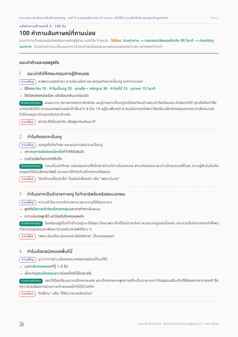 หน้าแบบฝึกท้ายบทในชีทภาค ค. ความเหมาะสม