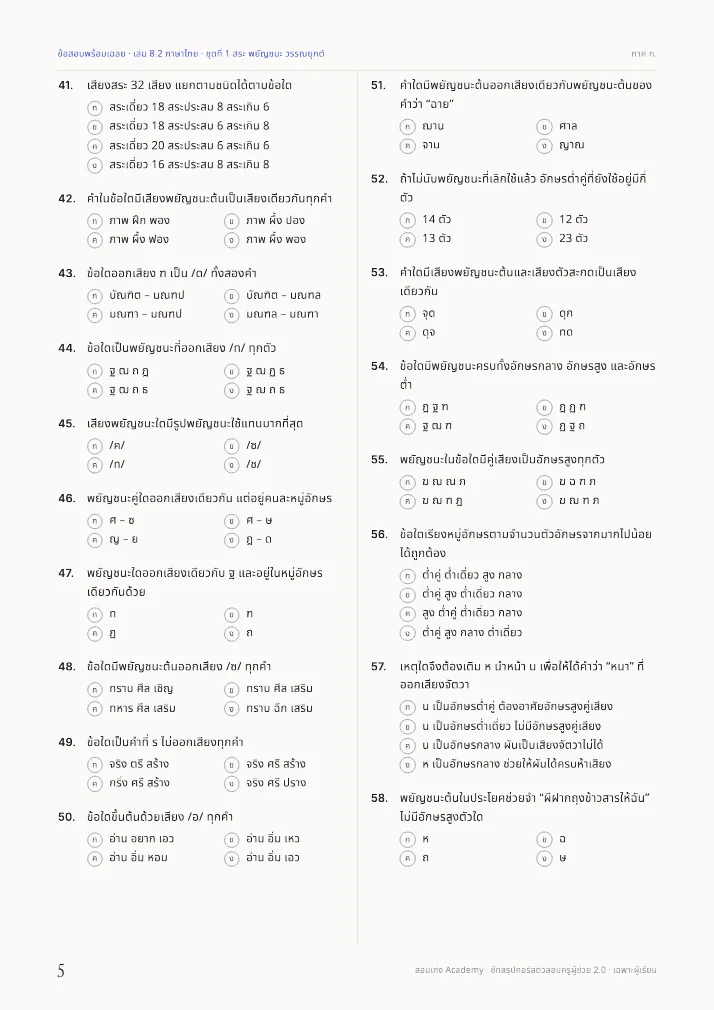 หน้าข้อสอบในเล่มข้อสอบพร้อมเฉลยภาษาไทย