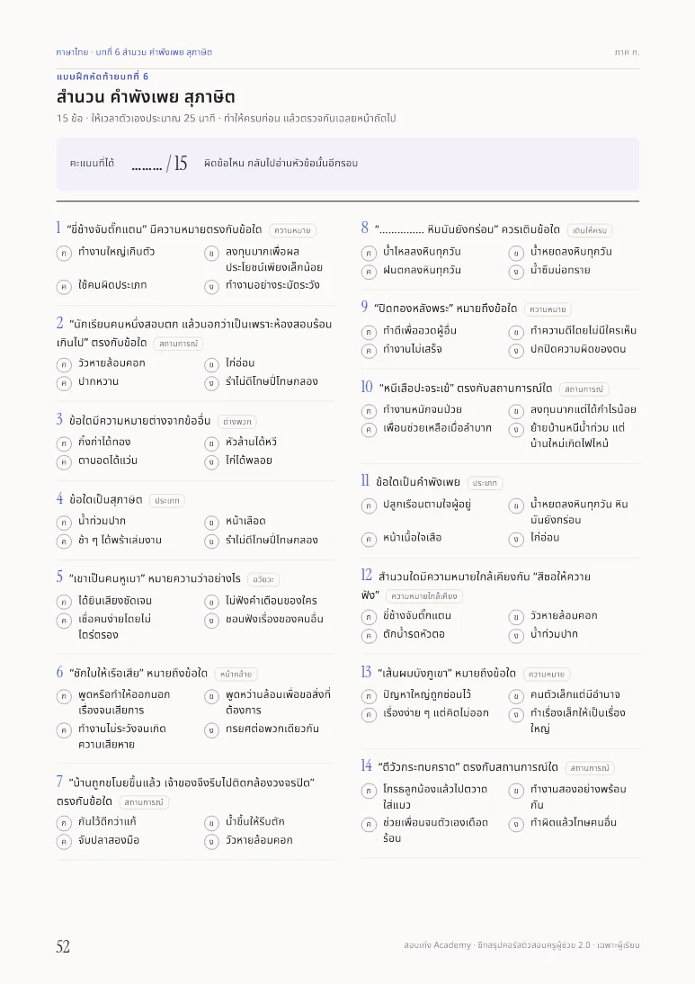 หน้าแบบฝึกท้ายบทในชีทภาษาไทย